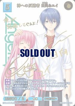 神への反逆者 日向&ユイ(BR) 【BB-AB-027BR】
